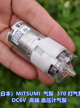日本（MITSUMI0）美上美 370 打气泵 DC5V-6V 高端 血压计 增压泵
