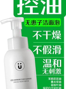 植物绵密温和泡沫温和清洁泡沫