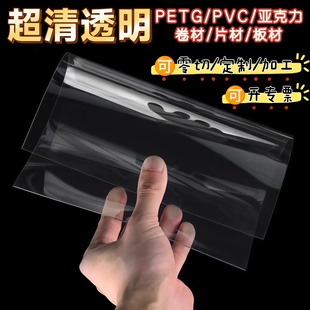 超透明pet食品膜包装PET片材保护膜透明pc片透明亚克力隔板 加工