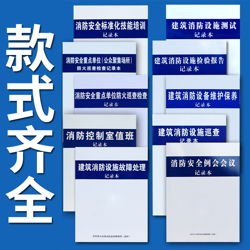 重点单位控制室值班建筑防火巡查