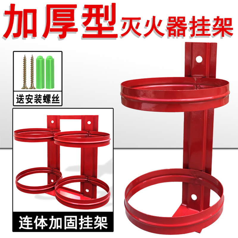 灭火器架子固定架挂架挂4公斤2挂式放墙上铁挂钩支架放置消防壁挂 五金/工具 灭火器 原图主图