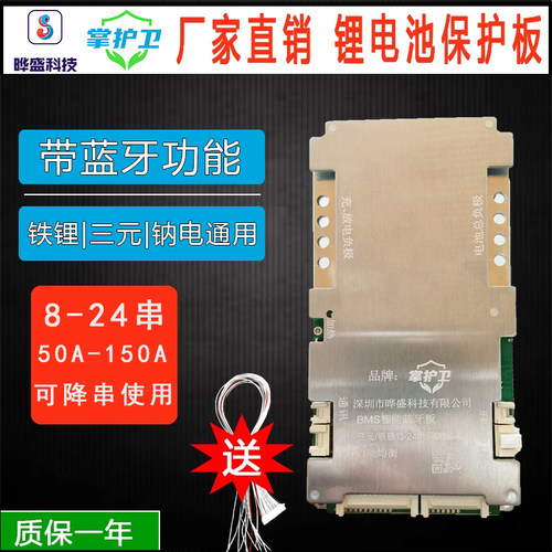 晔盛掌护卫8-24串锂电池保护板带蓝牙铁锂三元通用均衡60V72V动力