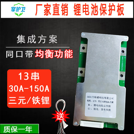 13串48v锂电池保护板三元铁锂