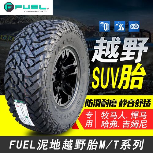 FUEL越野轮胎at/MT改装285/325/50R22/35X13.5R17R22R20 12.5R17