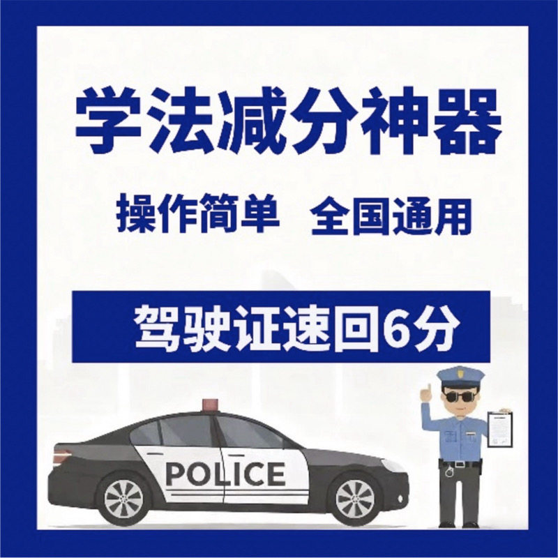 交管12123学法减分拍照搜题神器