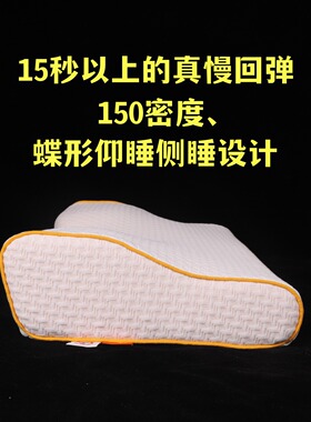 全球L先超级舒服的蝶形150D真正的慢回弹记忆棉枕头比肩欧洲品牌