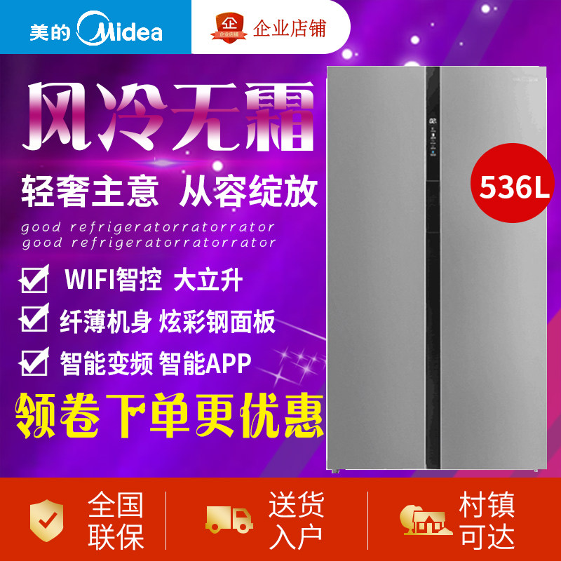 Midea/美的 BCD-536WKPZM/629对开门家用节能变频无霜双开电冰箱在类目 大家电, 冰箱中 - 来自Buy2taobao.com提供专业的淘宝代购服务