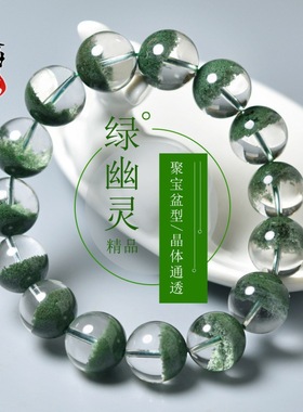 天然巴西绿幽灵手串女男款绿幽灵手链聚宝盆手链异象水晶散珠