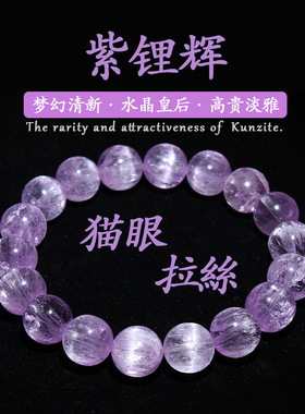 天然紫锂辉猫眼石手链男女冰种薰衣紫锂辉水晶皇后手串强光猫眼式