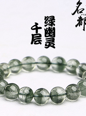 名都水晶 天然绿幽灵手链 千层纱手串聚宝盆单圈手链 厂家直销