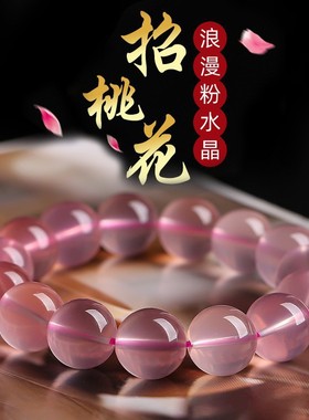 马达加斯加粉水晶手链马粉芙蓉石天然粉晶单圈果冻粉手串女招