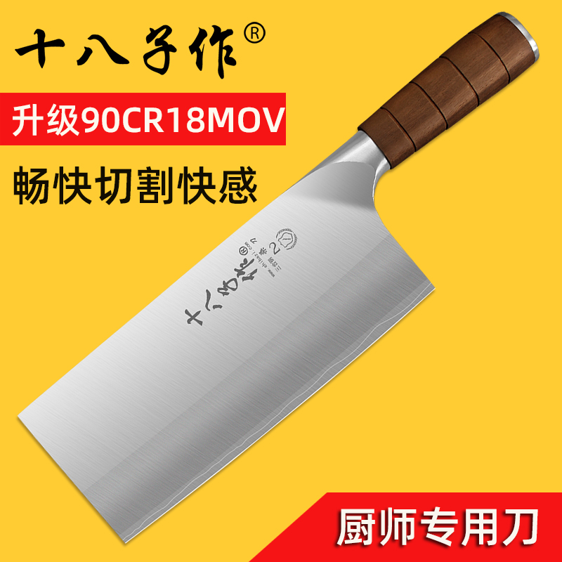十八子作菜刀切片刀厨师专用桑刀家用三合钢90Cr18Mov斩切刀阳江
