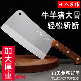 十八子作砍骨刀斩骨刀商用屠夫专业大骨刀剁排骨刀砍骨头专用刀