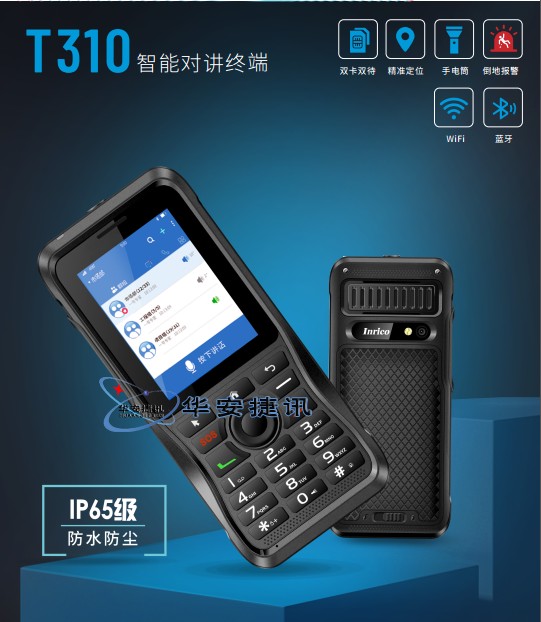 中瑞科T310 4GLTE POC智能对讲机 全国对讲不限距离