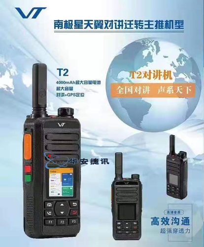 户外小巧车队对讲机