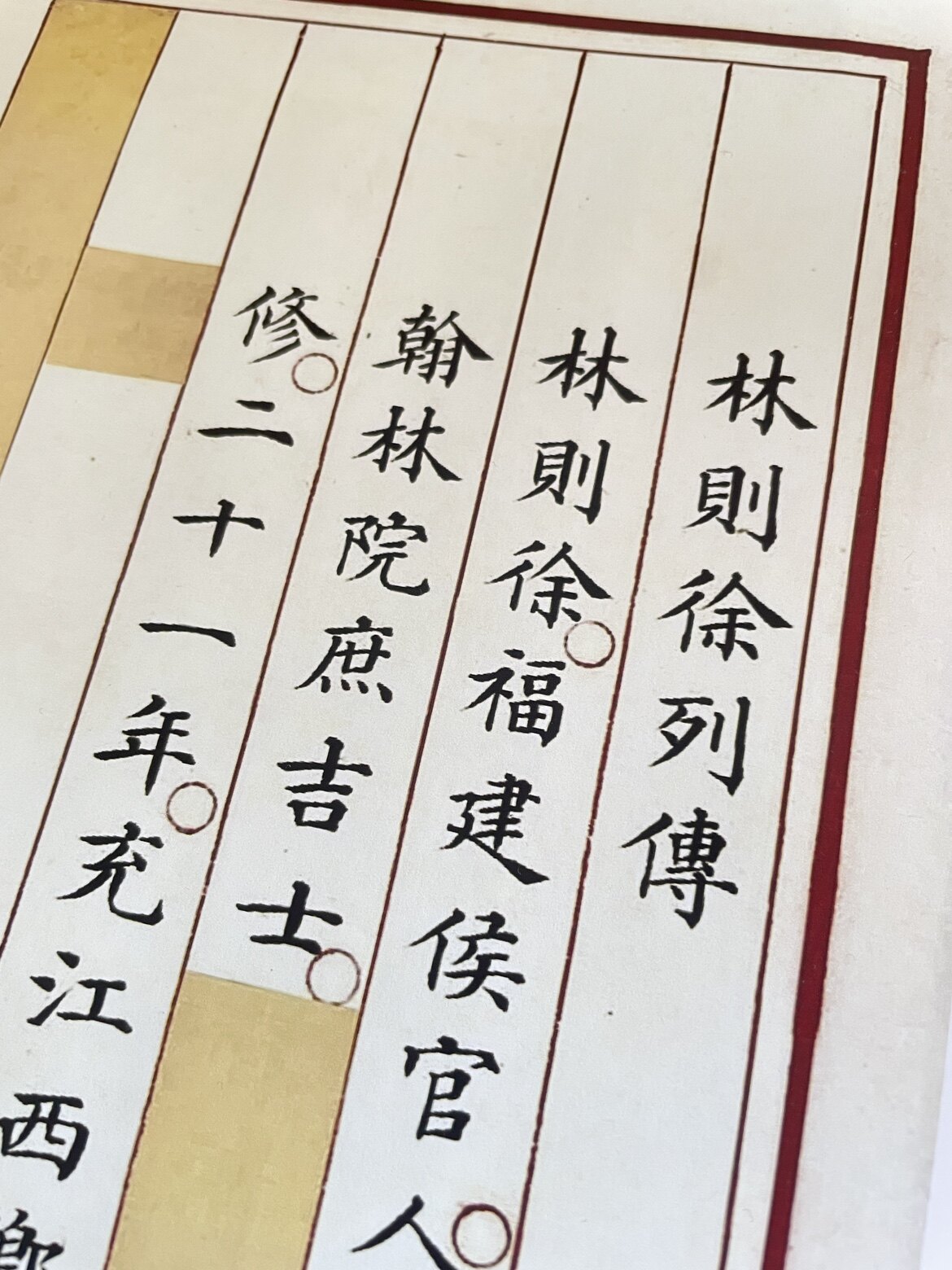 林则徐传毛笔书法字帖无量寿清朝楷书馆阁体书法临摹散页练字帖