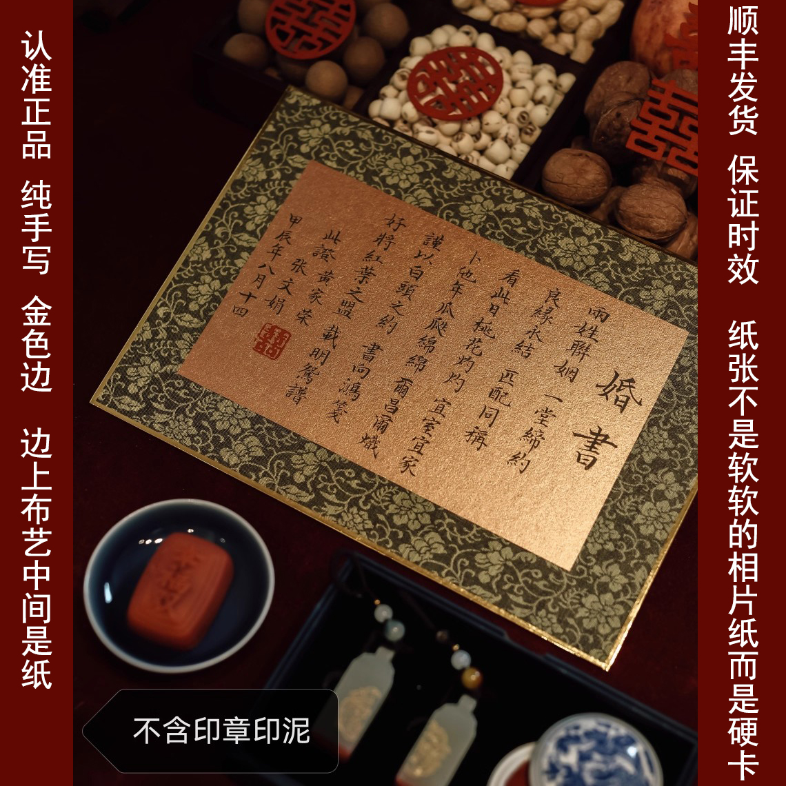 复古传统花边纯手写婚书订婚书聘书闺蜜结婚礼物可定制书法摆台