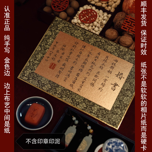 复古传统花边纯手写婚书订婚书聘书闺蜜结婚礼物可定制书法摆台