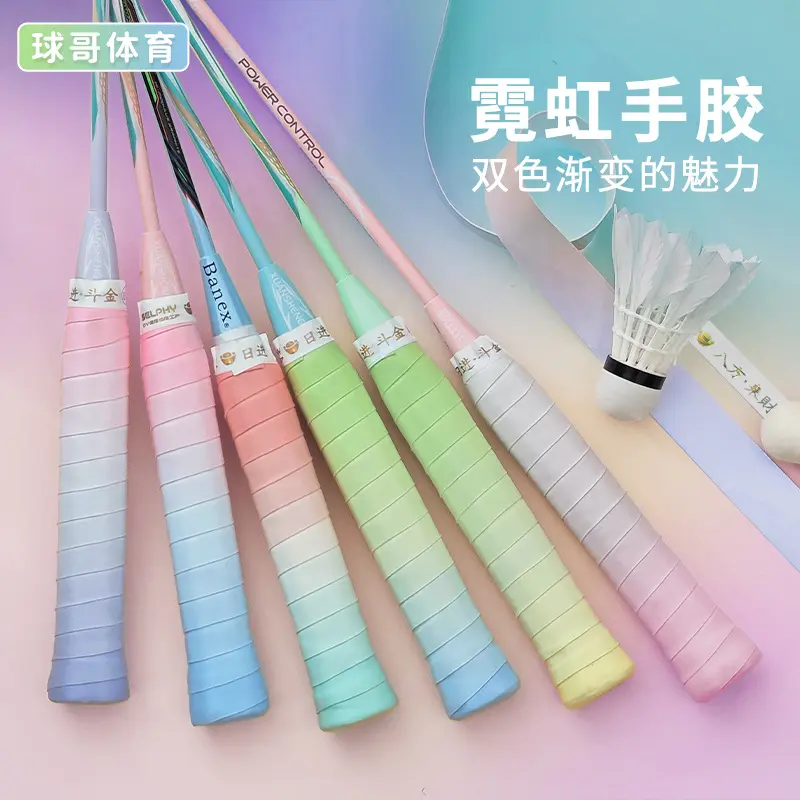 羽毛球手胶防滑减震舒适羽毛球手柄缠带渐变手胶7c网球拍平面手胶