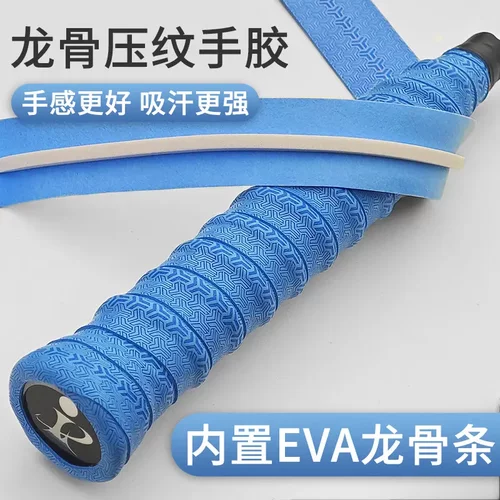 羽毛球拍手柄缠带压纹龙骨手胶防滑吸汗鱼竿手柄绑带羽毛球手胶7c