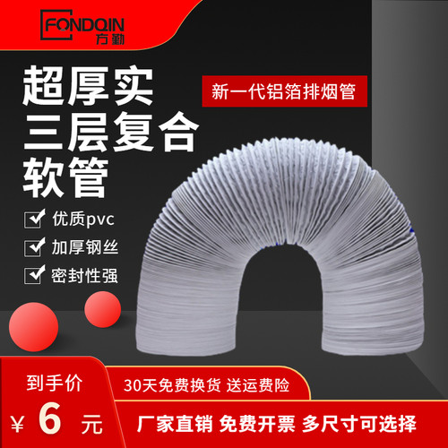 加厚三层复合铝箔软管风管