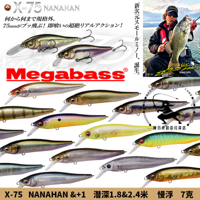 米诺克-75NANAHANMEGABASS7