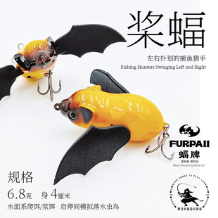 蝠牌桨蝠先行版水面系路亚饵爬饵桨饵6克水面蝉精细硬饵FURPAII