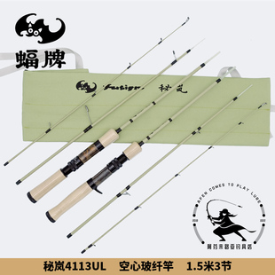 蝠牌4113UL秘岚溪涧 微物路亚空心玻纤竿1.5米3节深度学习安格鲁