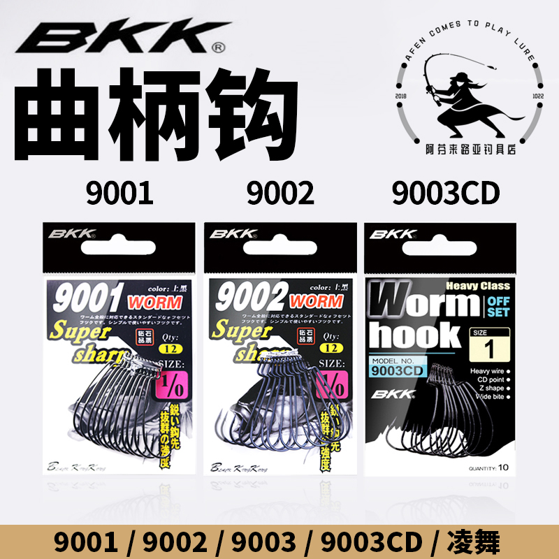 bkk曲柄钩凌舞宽腹/来窄腹路亚