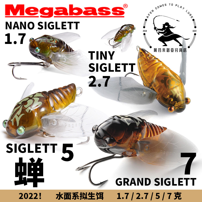 MEGABASS蝉5.3克2.7克7克GRAND SIGLETT虫型水面系路亚饵