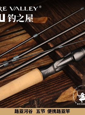 钓之屋 路亚河谷 5节 便携 路亚竿 旅行竿 五节多节竿 新款