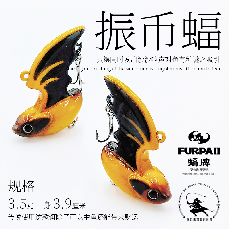 蝠牌振币蝠振摆型微物路亚饵