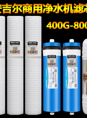 安吉尔净水器滤芯J2710-ROS63C/ROS126C/1021ROS48/ROS32原装正品