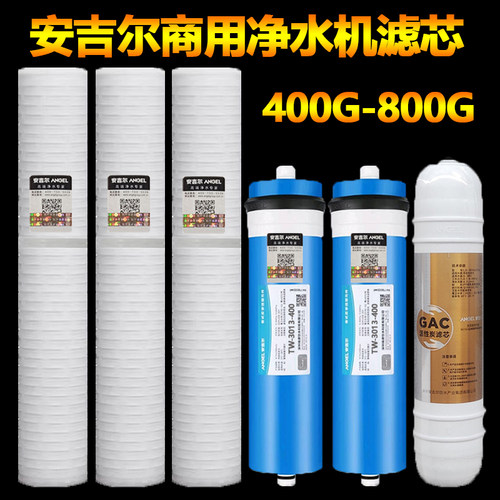 安吉尔净水器滤芯J2710-ROS63C/ROS126C/1021ROS48/ROS32原装正品