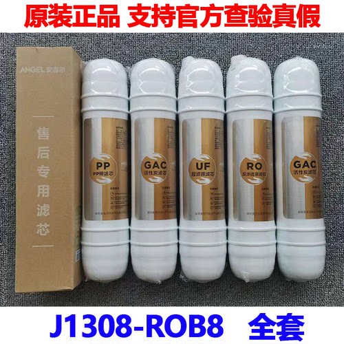 安吉尔韩式原装正品净水器滤芯