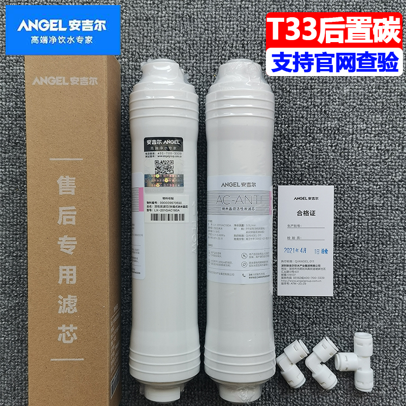 安吉尔净水器纳米晶须t33a8a4v6