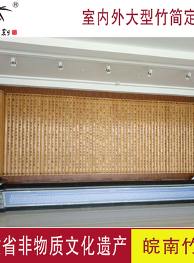 室内外超大型竹简定制书卷文化背景墙包柱竹雕刻企业学校家训装饰