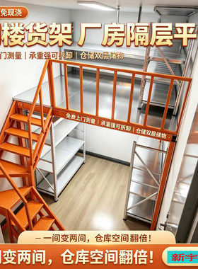 北京重型钢构阁楼仓储货架上门