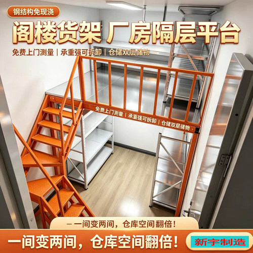 北京重型钢构阁楼仓储货架上门