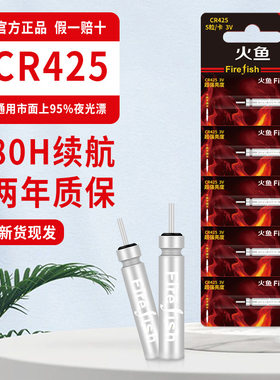 正品动力源火鱼夜光漂电池CR425 电子漂鱼漂通用电池浮漂电池包邮