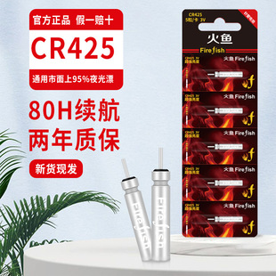 正品动力源火鱼夜光漂电池CR425 电子漂鱼漂通用电池浮漂电池包邮