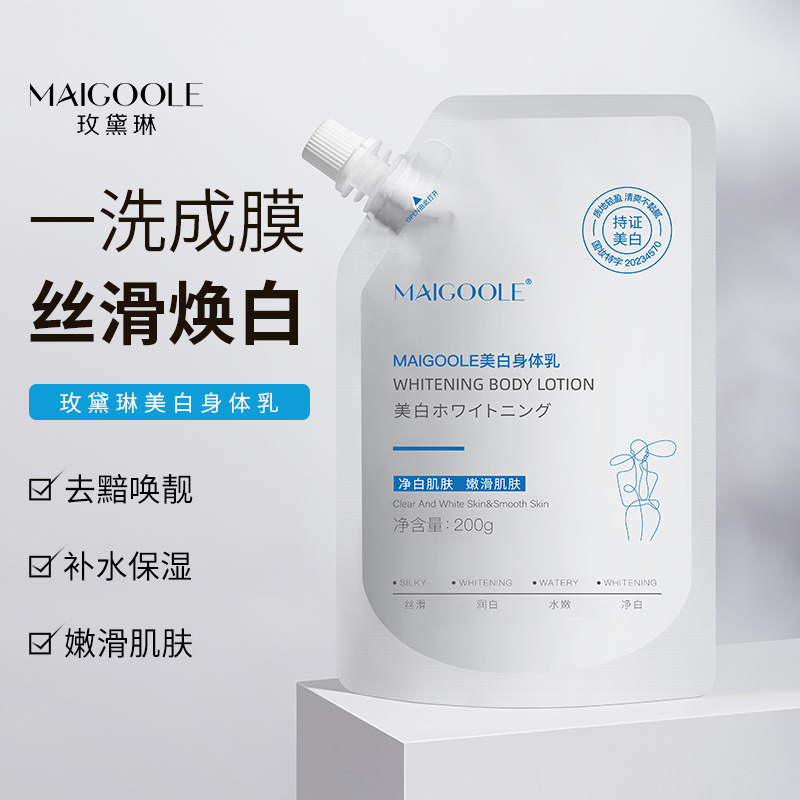 网红2袋玫黛琳美白身体乳素颜霜保湿控油不假白美白全身防水防汗