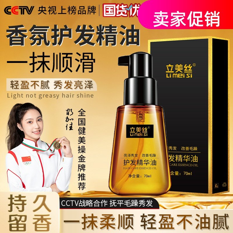 网红立美丝摩洛哥护发精华油烫染修护改善干枯抚平毛躁蓬松柔顺