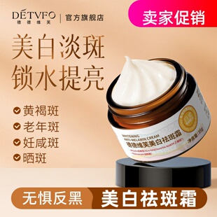 网红德德维芙祛斑霜保湿去黄褐斑老年斑雀斑日晒斑淡化色斑