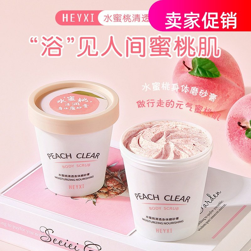 网红2瓶韩媛熙水蜜桃清透身体磨砂膏搓泥宝清洁毛孔去死皮角质