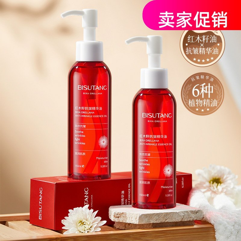 网红碧素堂红木籽抗皱精华油补水保湿紧致淡化细纹抗衰老提亮肤色