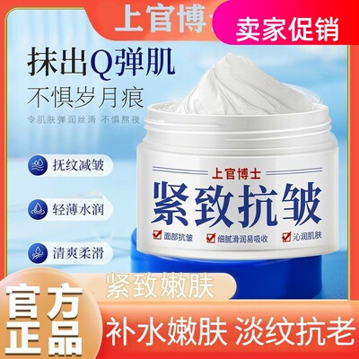 抖音2瓶上官博士紧致抗皱面霜补水保湿淡化细纹抗衰老提亮肤色