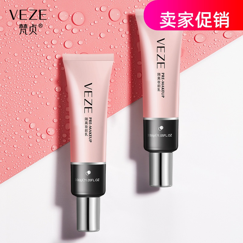 网红3支梵贞水润隔离妆前乳贴贴BB霜保湿隐形毛孔打底服帖不脱妆
