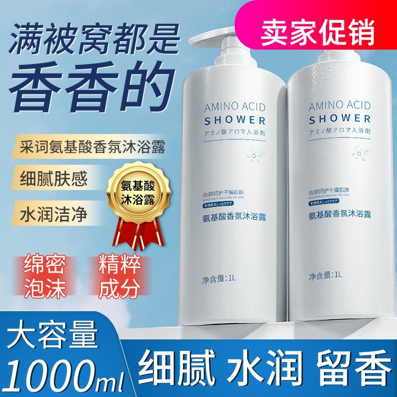 网红2瓶采词氨基酸香氛沐浴露控油清洁去角质改善鸡皮持久留香