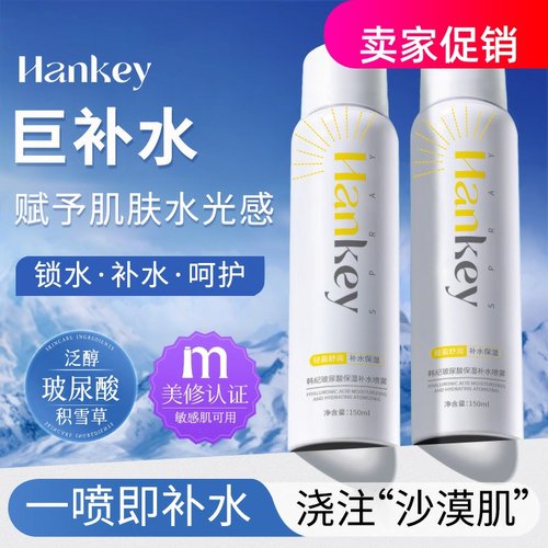 网红2瓶韩纪玻尿酸保湿补水喷雾提拉紧致抗皱淡化细纹提亮肤色